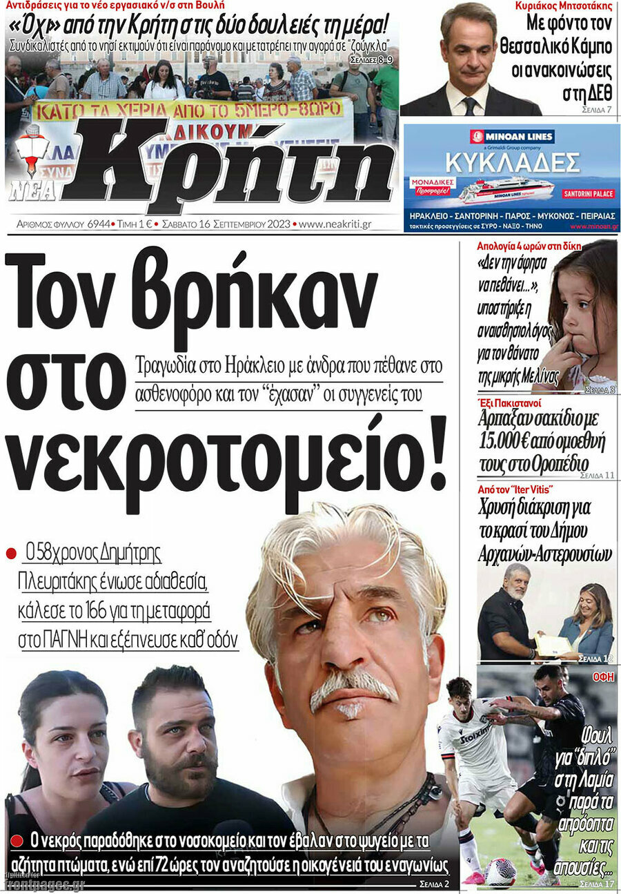 Νέα Κρήτη