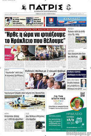 Πρωτοσέλιδο Πατρίς