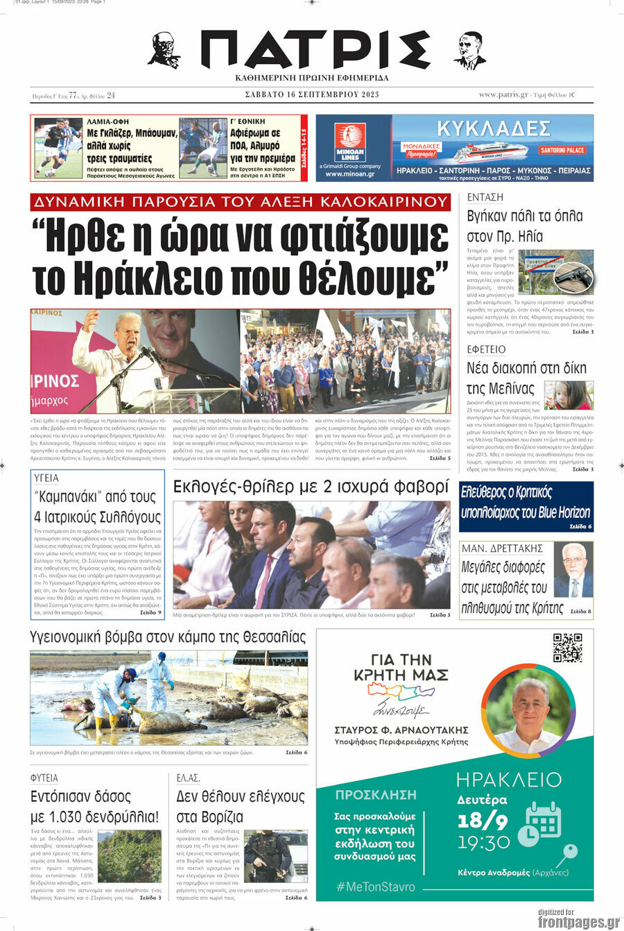 Πατρίς