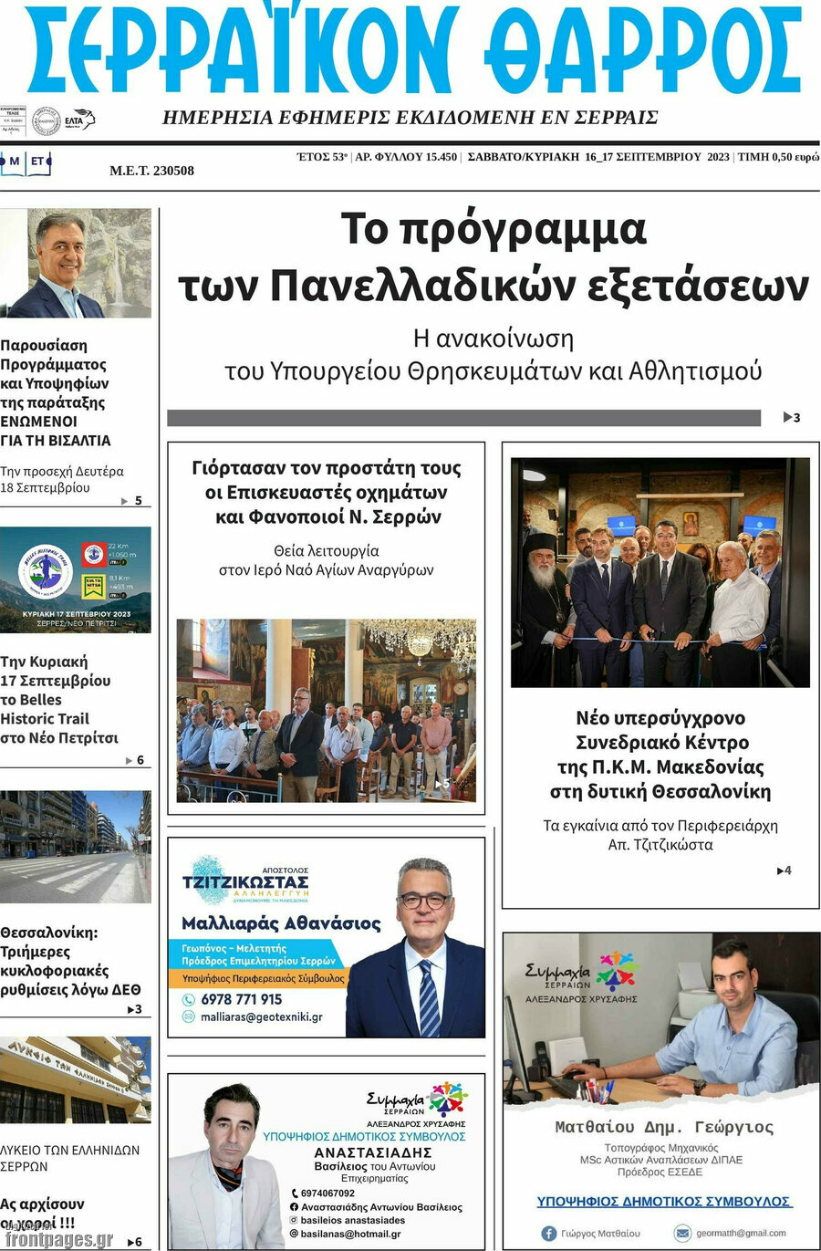 Σερραϊκόν Θάρρος