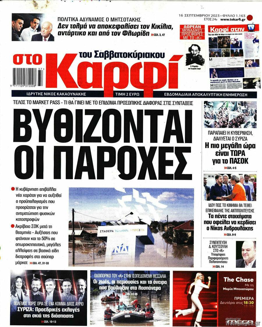 στο Καρφί
