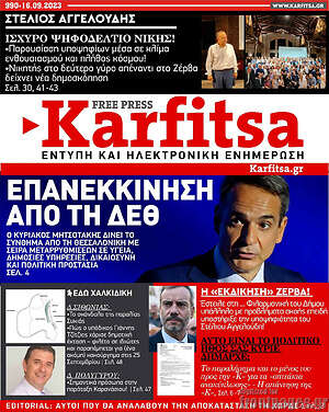 Πρωτοσέλιδο εφημερίδας Karfitsa - protoselida