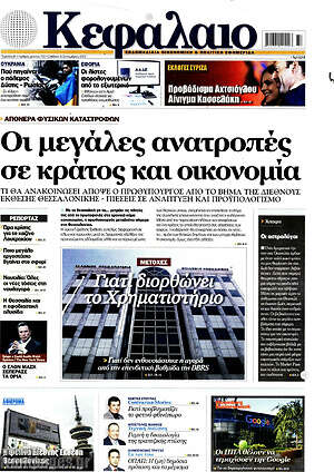 Πρωτοσέλιδο Κεφάλαιο