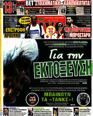 Πρωτοσέλιδο εφημερίδας Live Sport - protoselida