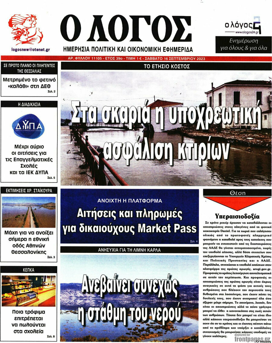 Ο Λόγος