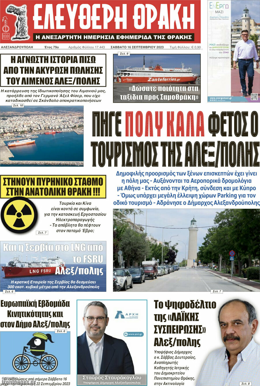 Ελεύθερη Θράκη