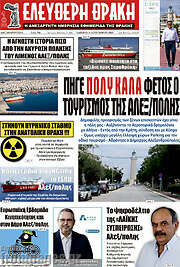 /Ελεύθερη Θράκη