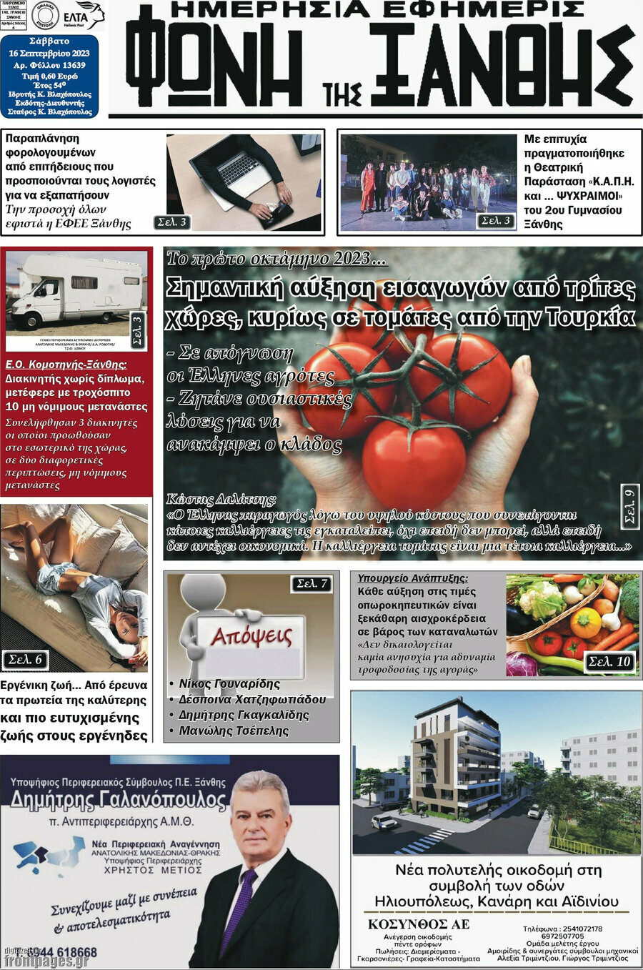 Φωνή της Ξάνθης