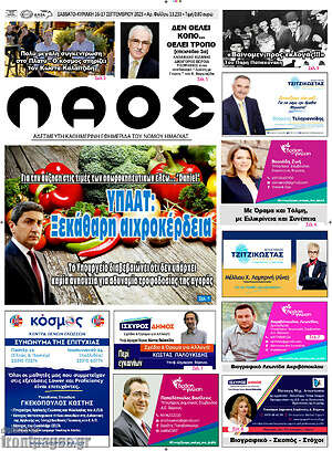 Πρωτοσέλιδο Λαός