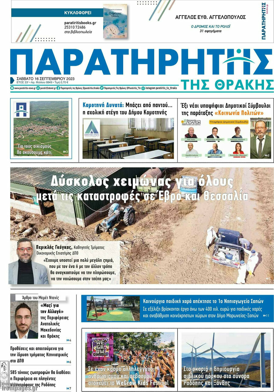 Παρατηρητής