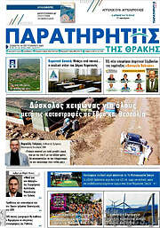 /Παρατηρητής