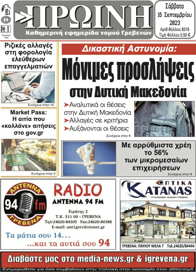 Πρωινή Γρεβενών