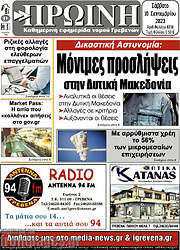 /Πρωινή Γρεβενών