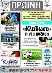 /Πρωινή Κοζάνης