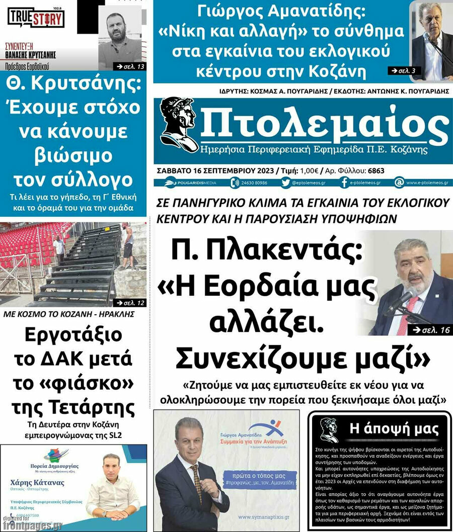 Πτολεμαίος