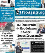 /Πτολεμαίος