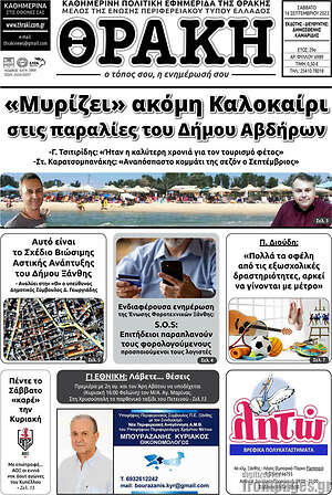 Πρωτοσέλιδο Θράκη