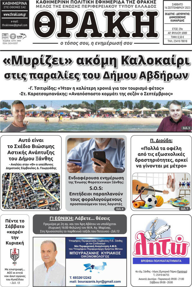 Θράκη