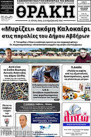 /Θράκη