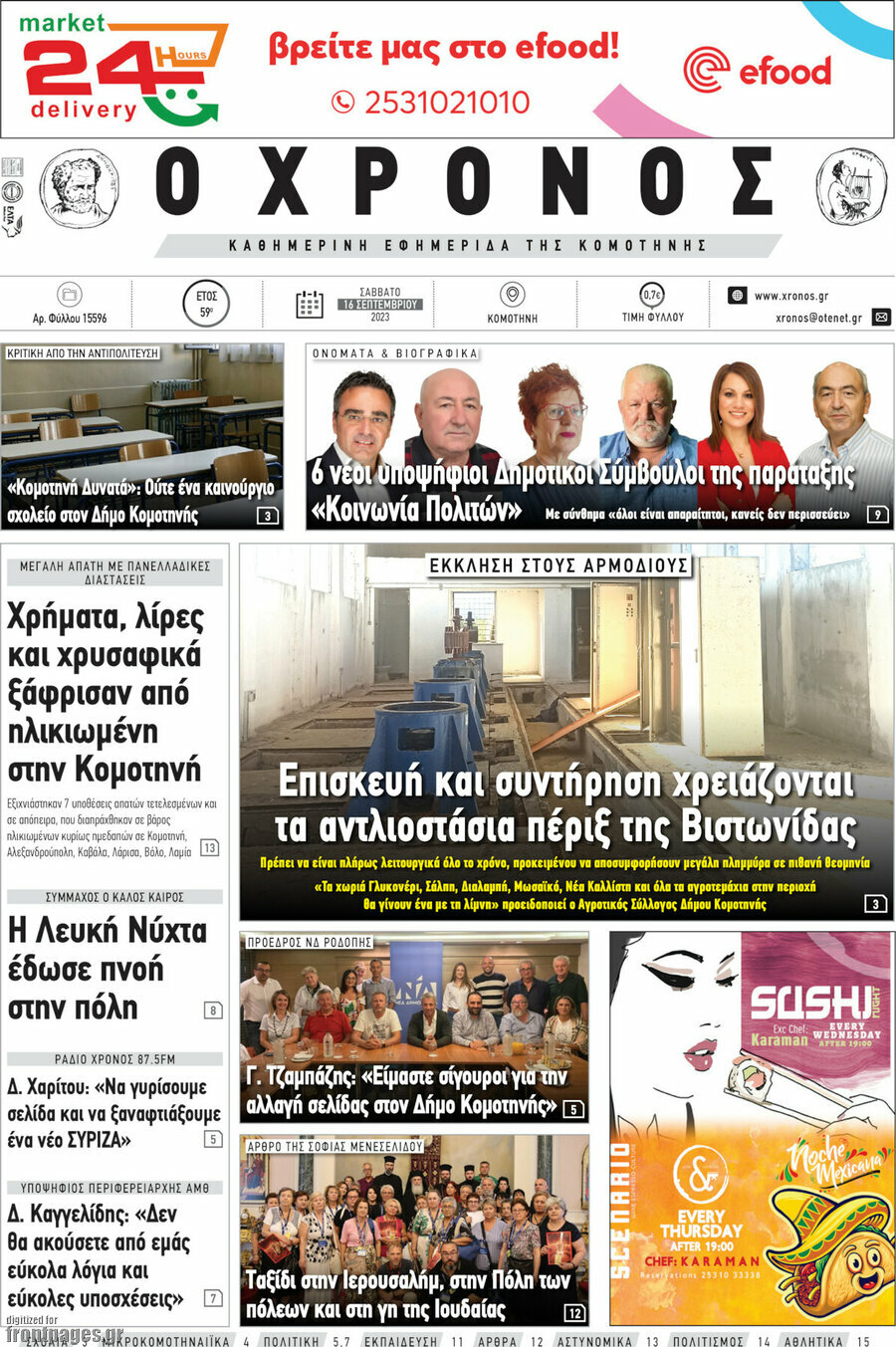 Χρόνος