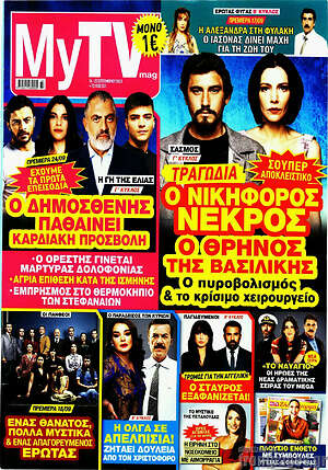 Περιοδικό MYtv