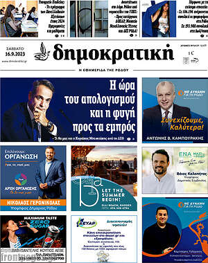 Πρωτοσέλιδο Δημοκρατική Ρόδου