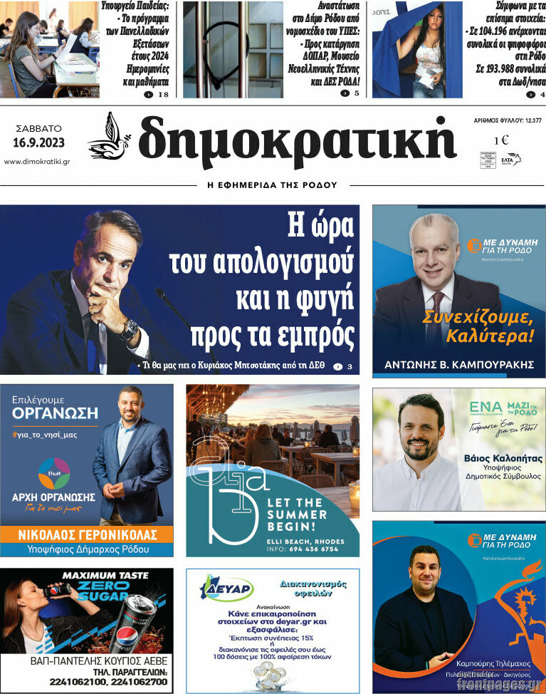 Δημοκρατική Ρόδου