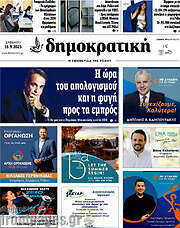 /Δημοκρατική Ρόδου