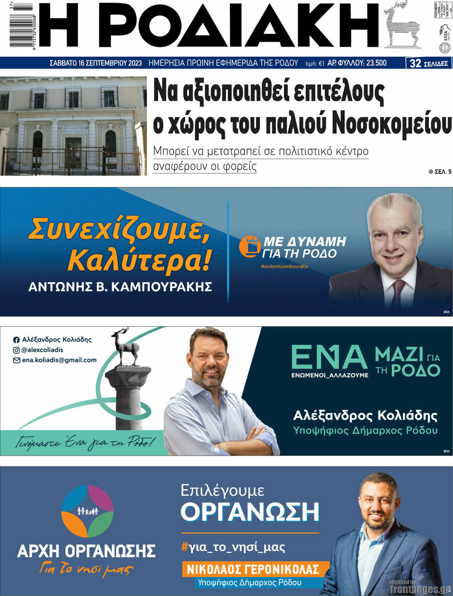 Η Ροδιακή
