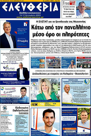 Πρωτοσέλιδο Ελευθερία