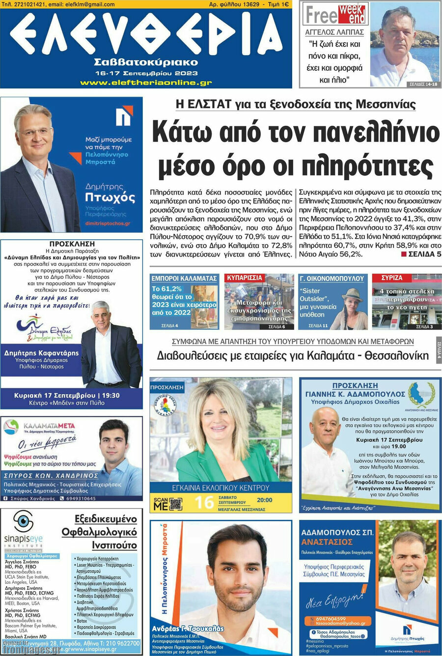 Ελευθερία