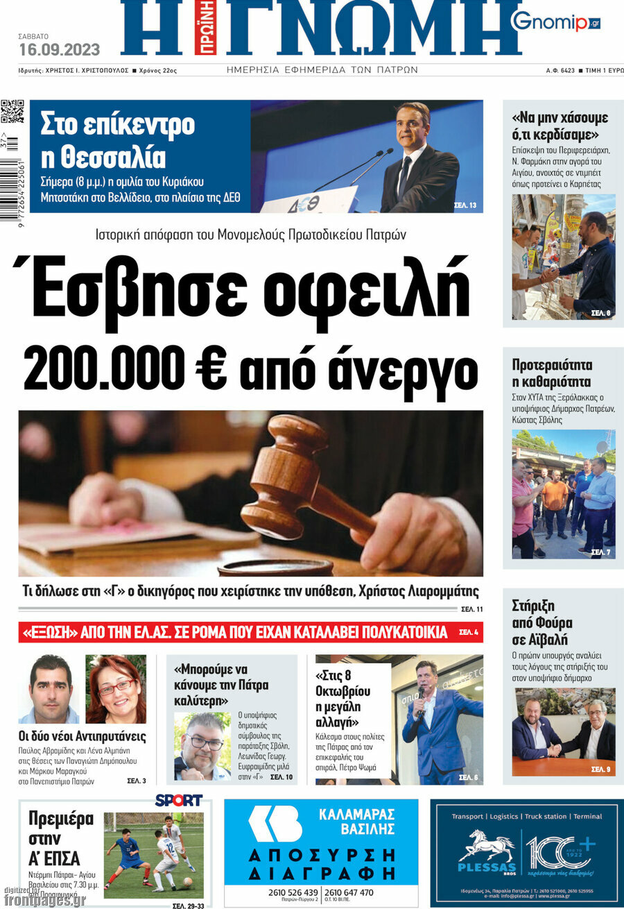 Η Γνώμη