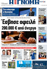 /Η Γνώμη
