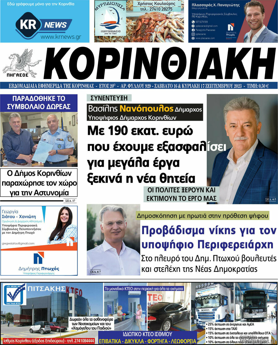 Κορινθιακή