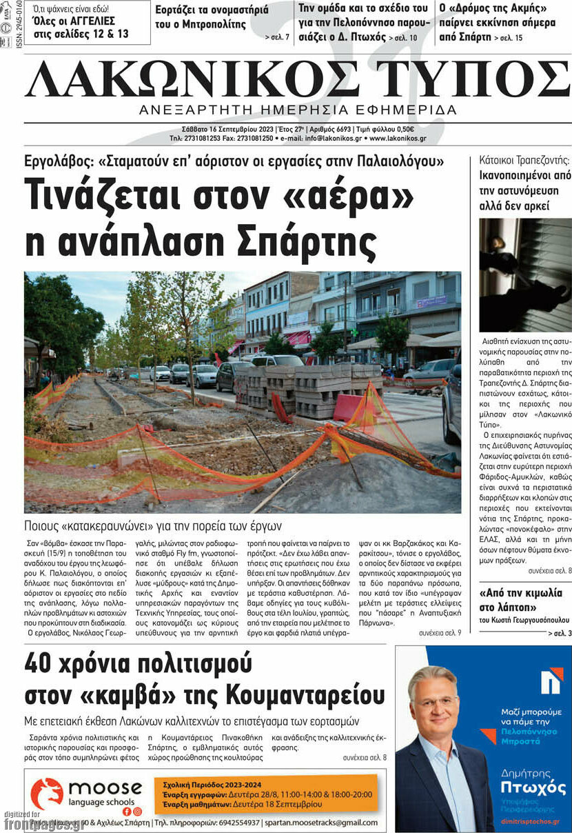 Λακωνικός Τύπος