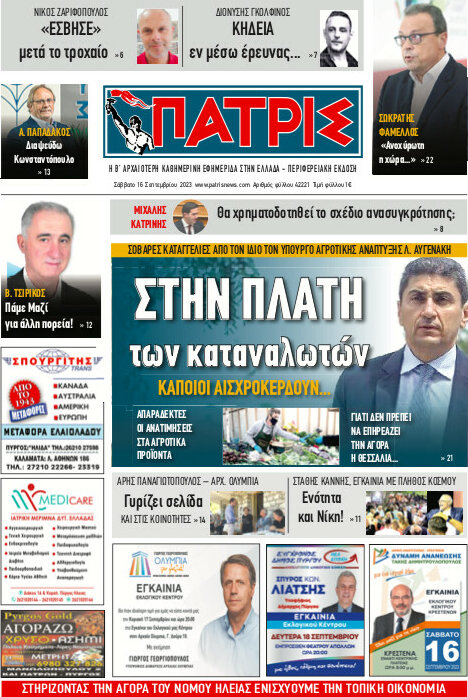 Πατρίς