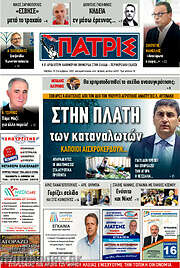 /Πατρίς