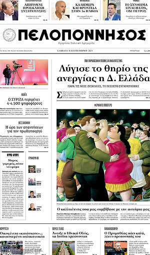 Πρωτοσέλιδο Πελοπόννησος
