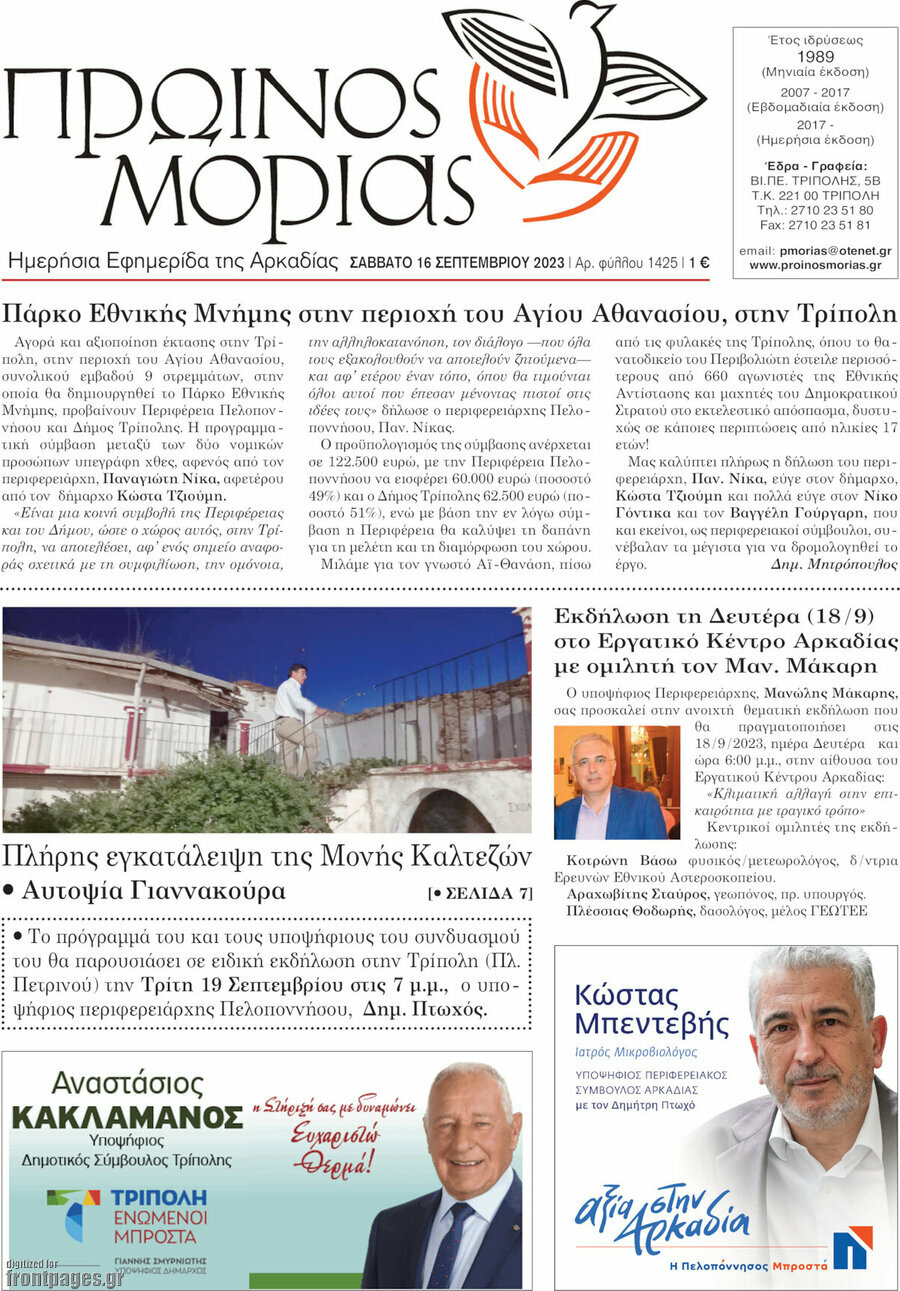 Πρωινός Μοριάς