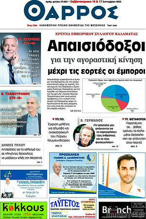 Πρωτοσέλιδο Θάρρος