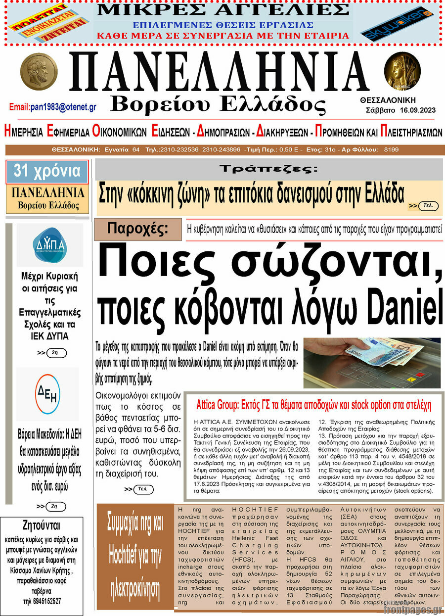 Πανελλήνια Β. Ελλάδος