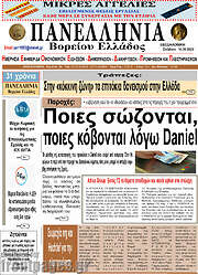 /Πανελλήνια Β. Ελλάδος