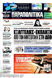 /Παραπολιτικά