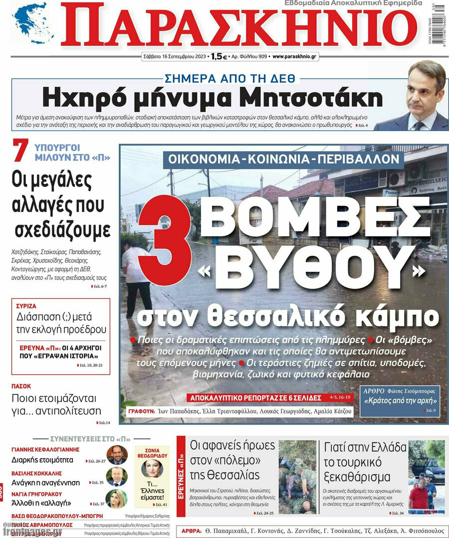 Παρασκήνιο