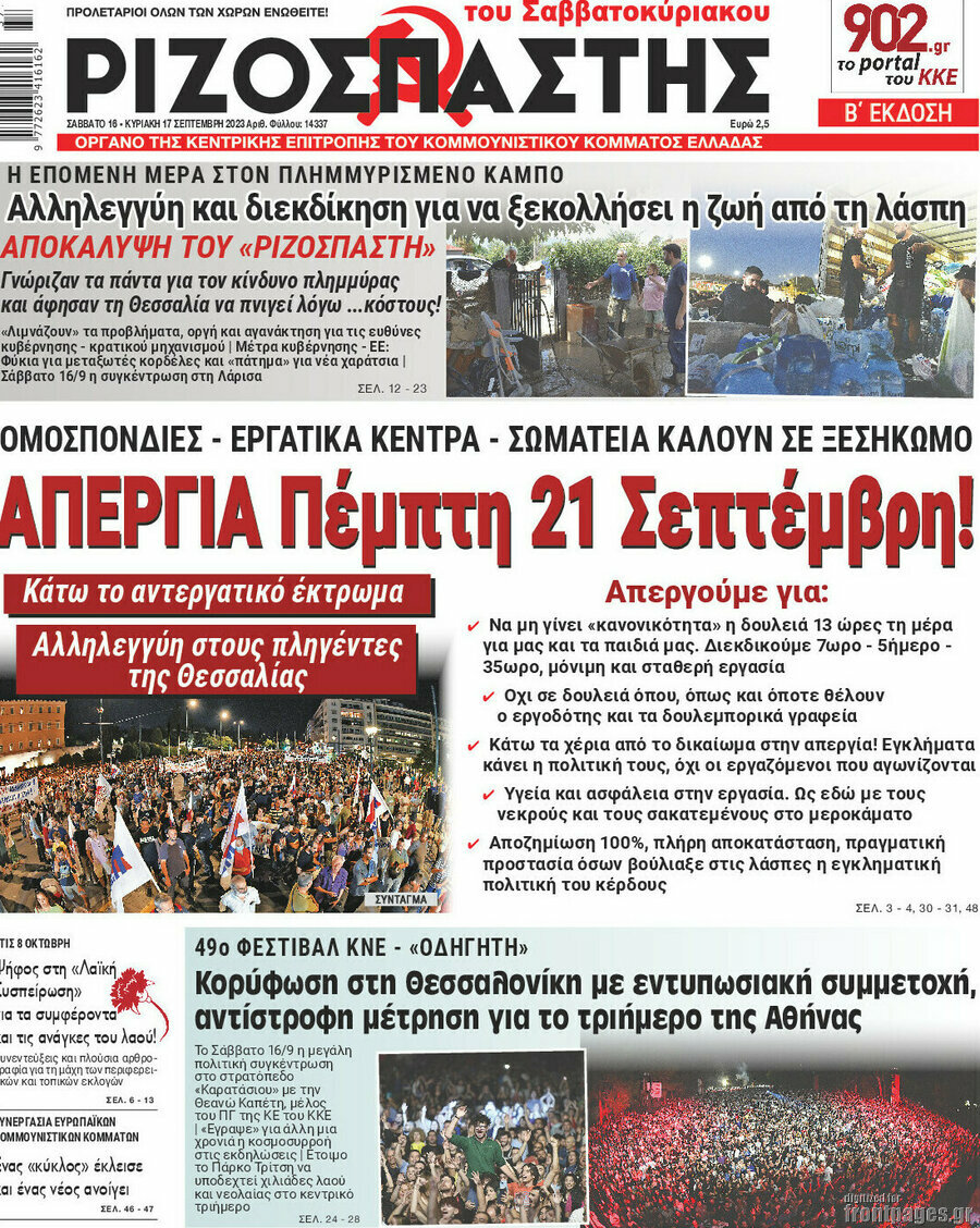 Ριζοσπάστης