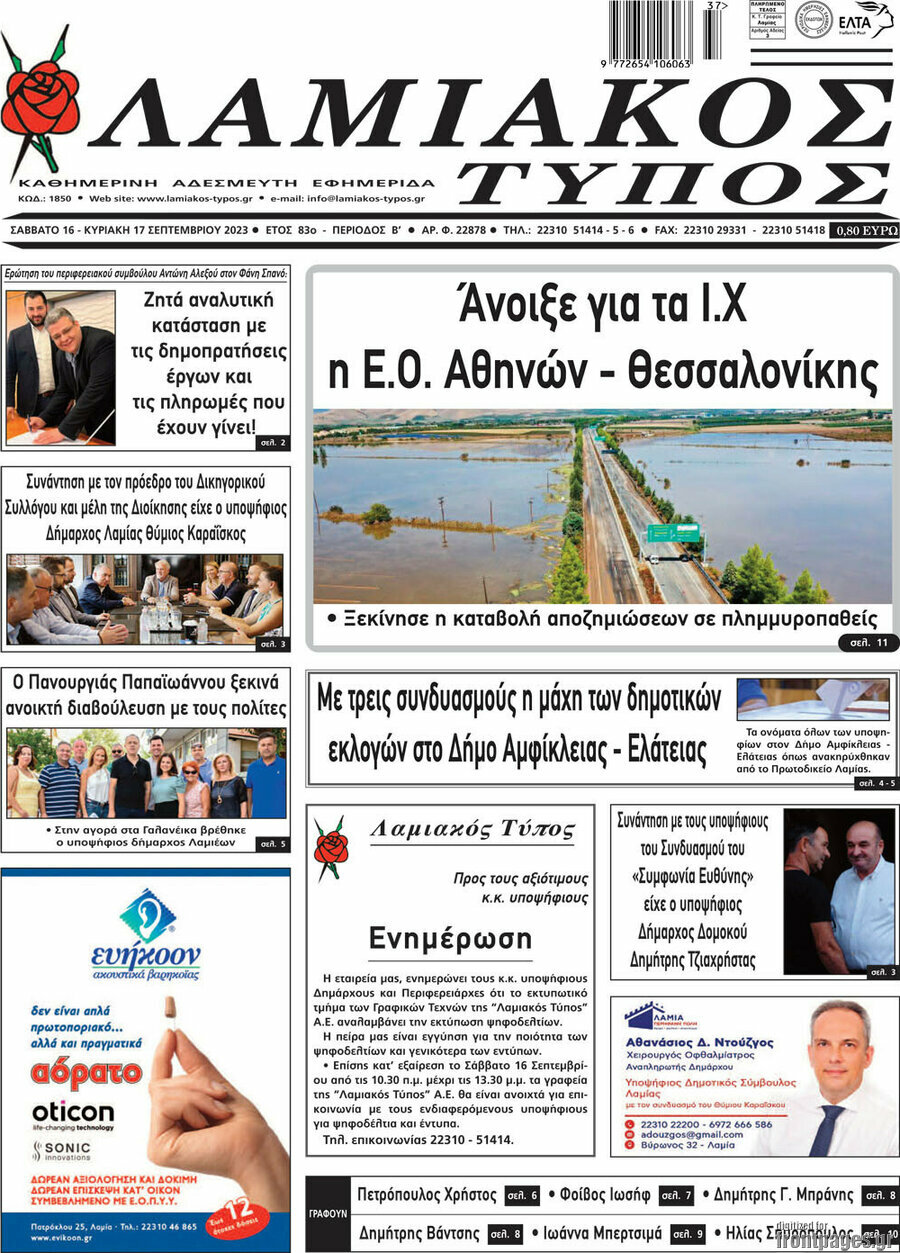 Λαμιακός Τύπος