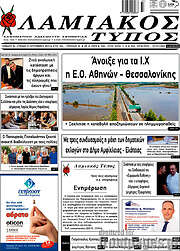 /Λαμιακός Τύπος