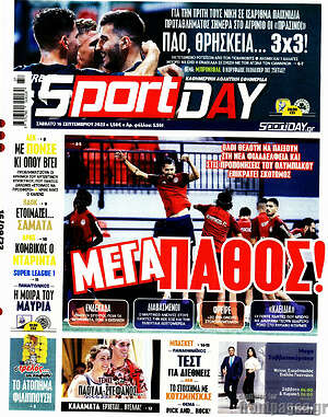 Πρωτοσέλιδο εφημερίδας Sport Day - protoselida