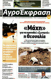 /Αγροέκφραση
