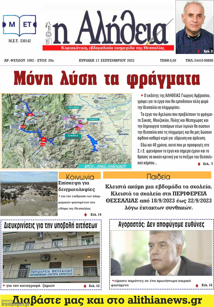 Η Αλήθεια
